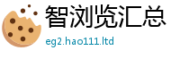 新奥2025年天天开好彩除2025年免费资料大全最新版本